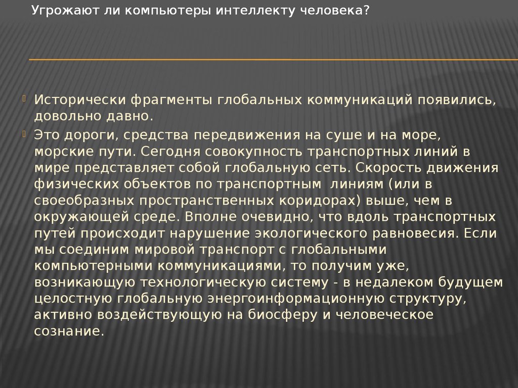 Проблемы искусственного интеллекта. Особенность общего искусственного интеллекта.