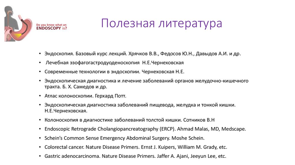 Полезная литература