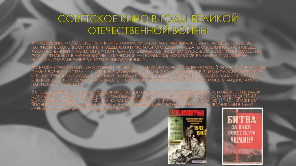 Какое событие способствовало поддержанию морального духа. Большаков советское киноискусство в годы киносборники.