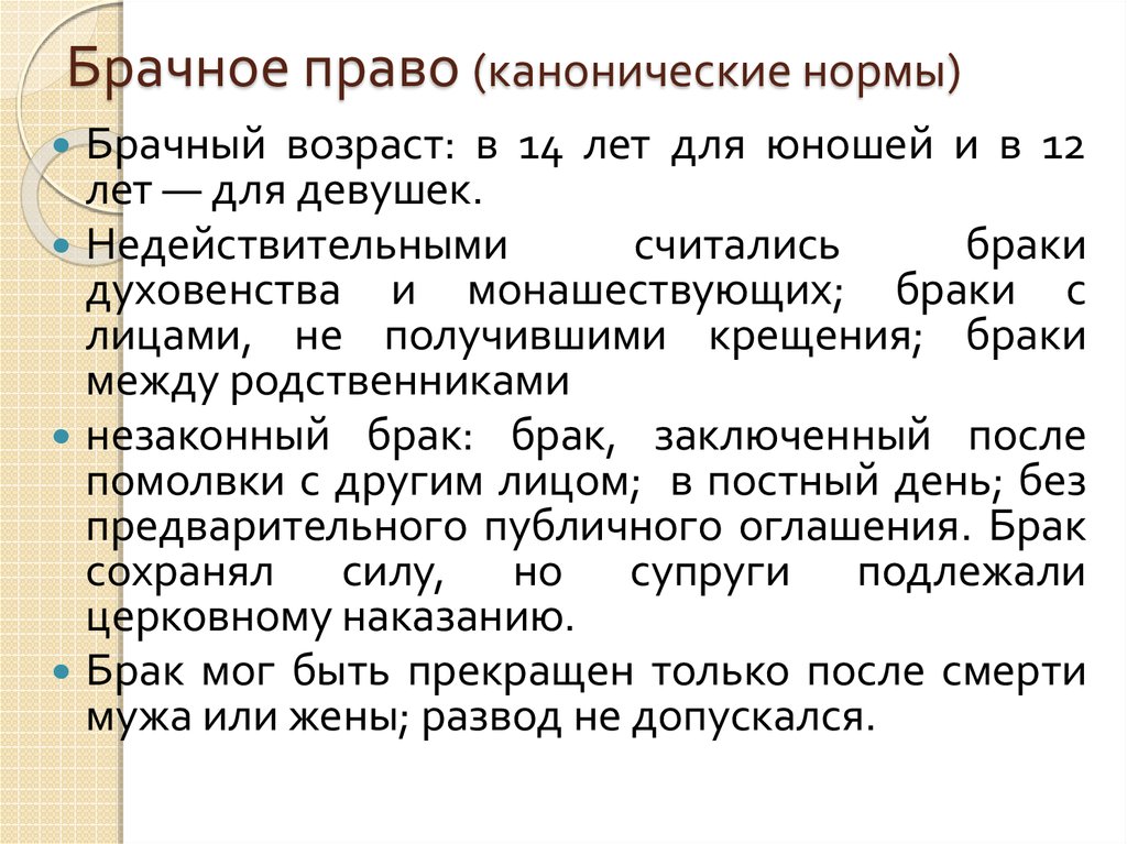 Каноническое и городское право