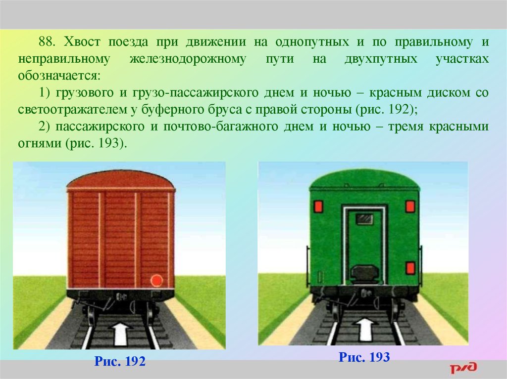 Как обозначаются вагоны на поезде