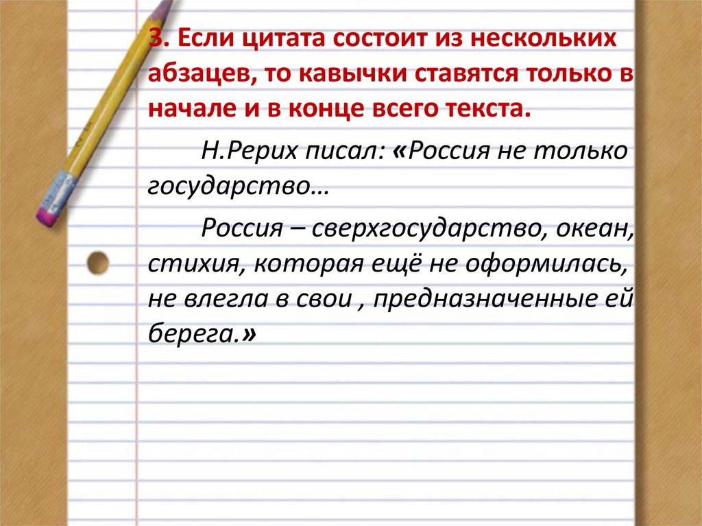 Как правильно оформить цитату в презентации