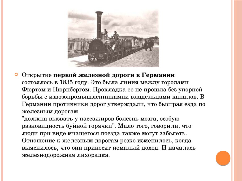 Первые железные дороги в россии 3 класс план рассказа