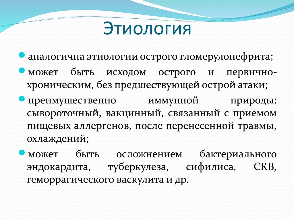 Этиология это. Этиология. Этиология определение. Этиология болезни. Понятие этиология.