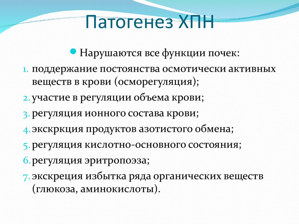 Хроническая почечная недостаточность причины. Патогенез хронической почечной недостаточности схема. Патогенез хронической болезни почек схема. Хроническая болезнь почек патогенез. ХПН этиология патогенез.