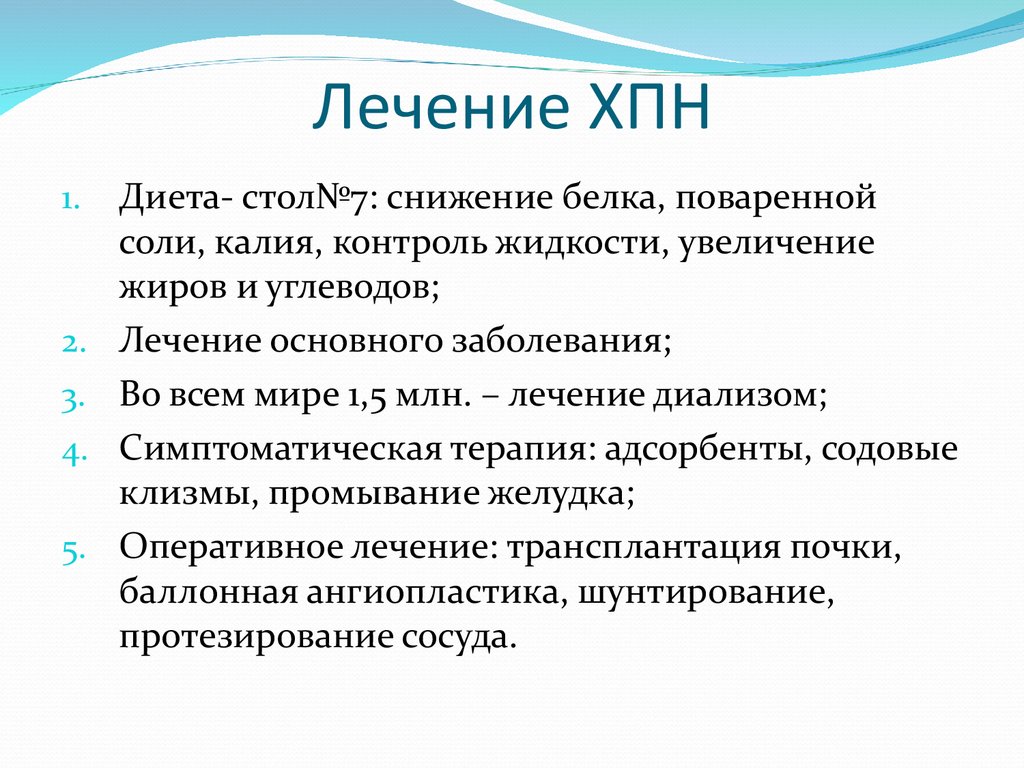 Хроническая почечная недостаточность хроническое заболевание