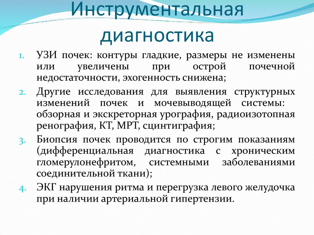 Презентация инструментальная диагностика