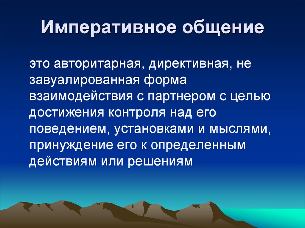 Стили Делового Общения Императивное Манипулятивное Диалогическое Минусы