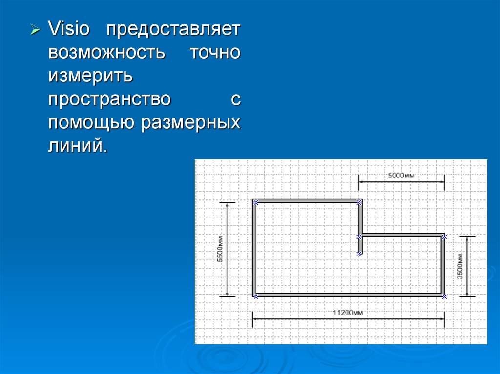 Возможность точный. Visio презентация. Размерные линии в Visio. Visio размерных линий-выносок. Презентация Визио примеры.