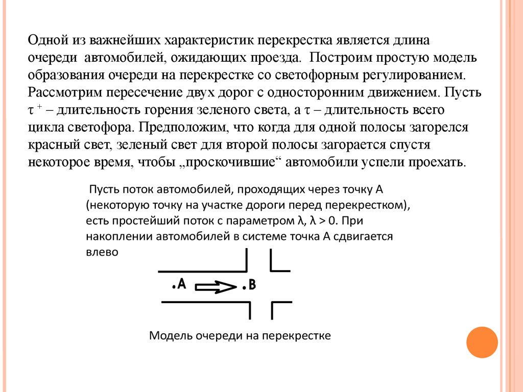 Главной на перекрестке является