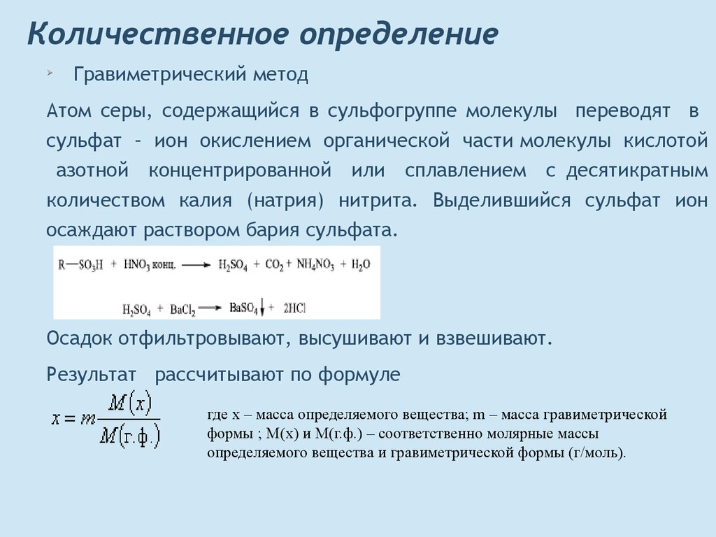 Как определить магний. Магния сульфат метод количественного определения. Количественное определение магния сульфата. Качественный анализ магния сульфата. Разбор магния.