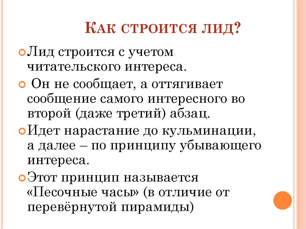 Что такое лиды в продажах простыми