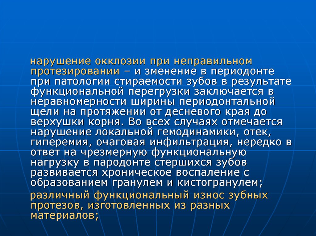 Патологическая стираемость презентация.