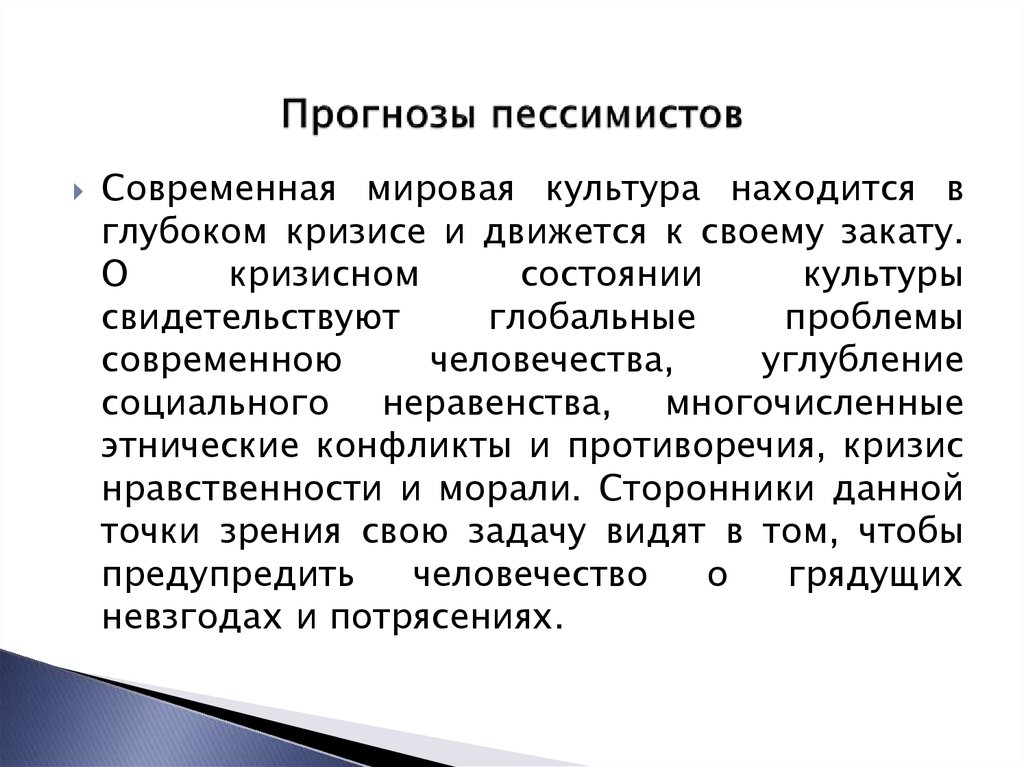 Развитии современной культуры. Современная мировая культура. Современная мировая культура тенденции. Тенденции развития современной культуры. Современная мировая культура: тенденции и противоречия развития.