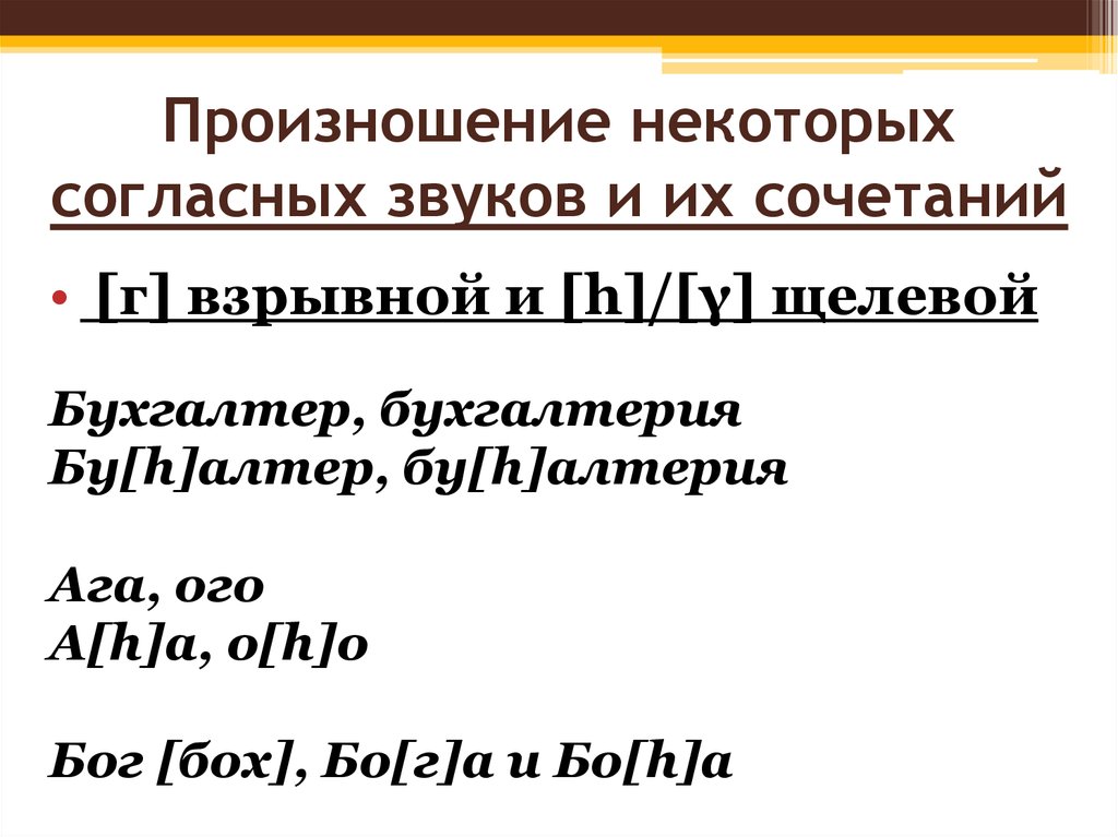 Орфоэпические и акцентологические ошибки в речи