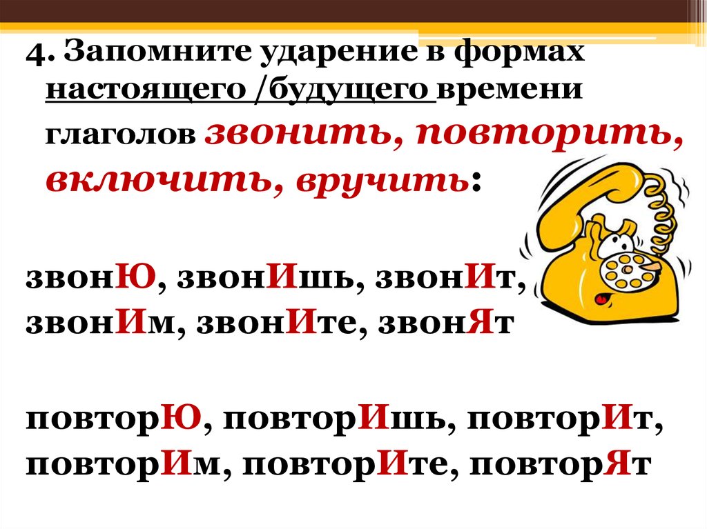 Орфоэпические нормы русского языка ударения