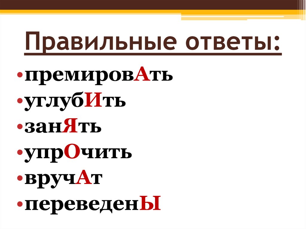 Ударение в прилагательных