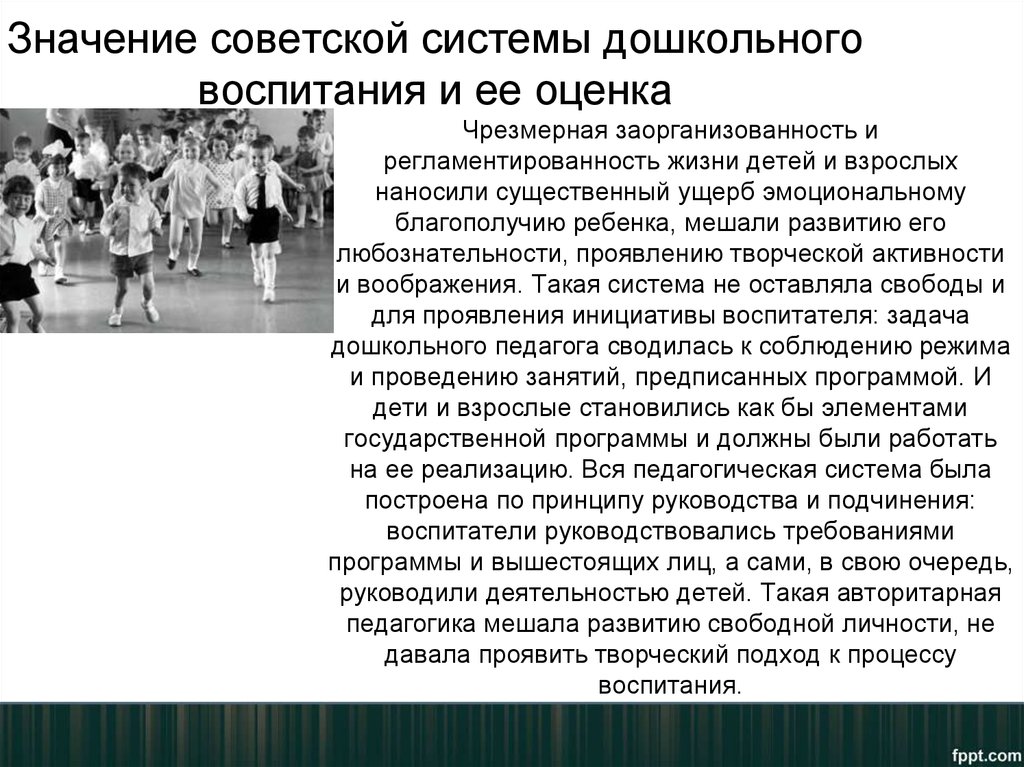 Каким образом советской. Советская система дошкольного воспитания. Советская система физического воспитания. История развития дошкольного воспитания. Становление и развитие дошкольного воспитания.