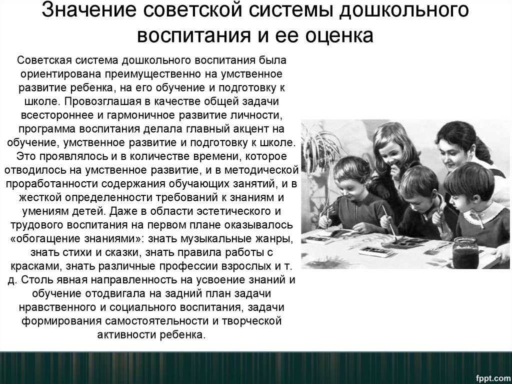 Воспитывающая оценка. Советское воспитание. Система воспитания. Советская система дошкольного образования.