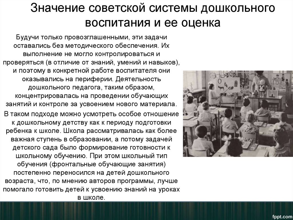 Значение воспитания. Советская система дошкольного воспитания. Суть Советской системы дошкольного воспитания. Советская система. Задачи Советской системы.