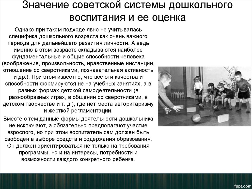 Значение для дальнейшего развития. Классические системы дошкольного воспитания. Советская система дошкольного воспитания. Советские воспитательные системы. Становление и развитие дошкольного воспитания.