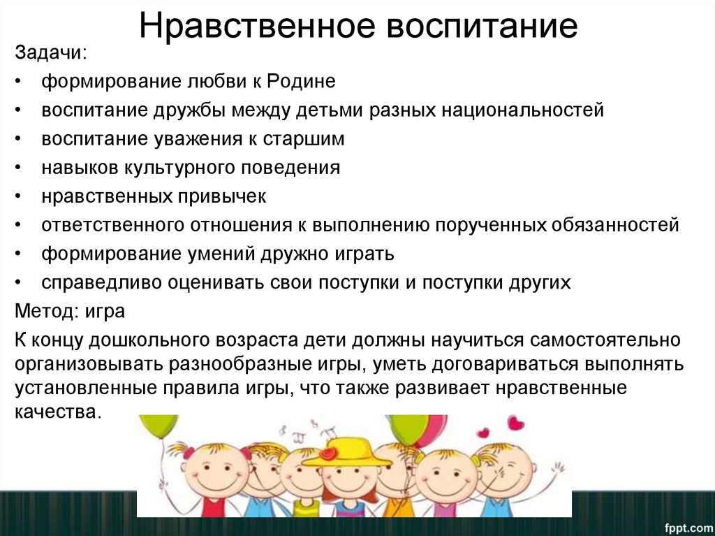 Нравственное воспитание в доу. Нравственное воспитание дошкольников. Нравственное воспитание детей дошкольного возраста. Ноавственноевоспитание. Нравственное воспитание дошкольников в детском саду.