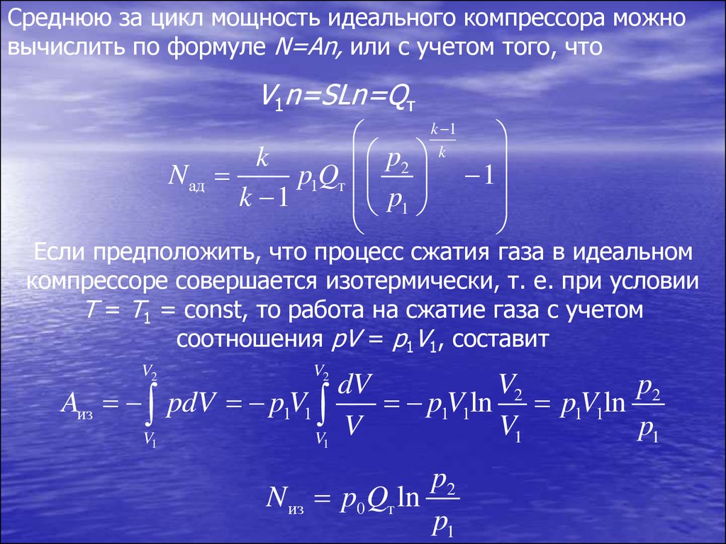 Компрессорные машины - презентация онлайн