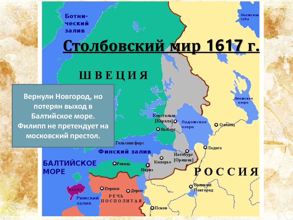 Прибалтика потеряет. Столбовский Мирный договор 1617 года. 1617 Год Столбовский мир со Швецией. Столбовский мир со Швецией 1617 г карта.