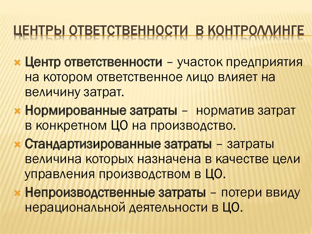 Центру ответить