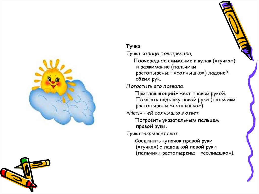 Тучка песня детская. Пальчиковая гимнастика солнце тучка. Пальчиковая гимнастика солнышко и тучка. Пальчиковая гимнастика солнце. Пальчиковая гимнастика тучка.