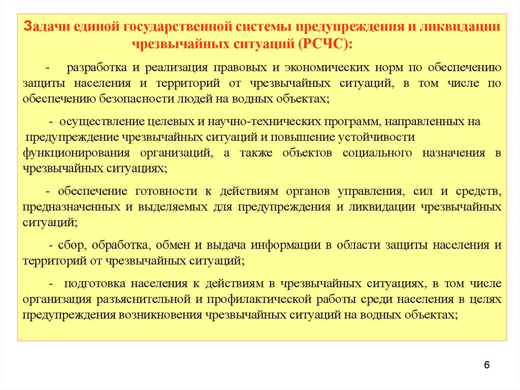 Ситуация готовности. Задачи по защите населения от ЧС. Цели и задачи ликвидации чрезвычайной ситуации. Задачи Единой государственной системы. Задачи при ликвидации ЧС.