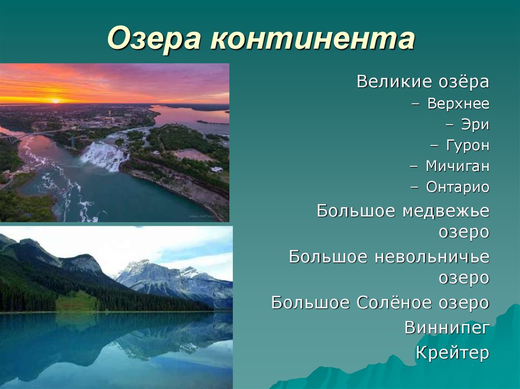 Таблица описания озера