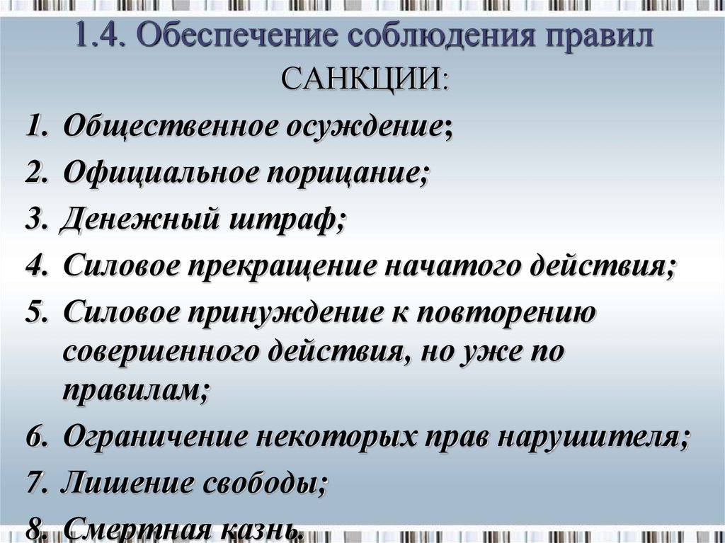 Что такое порицание. Формы общественного порицания. Общественно осуждаемые качества. Официальное осуждение. Официальное порицание это.