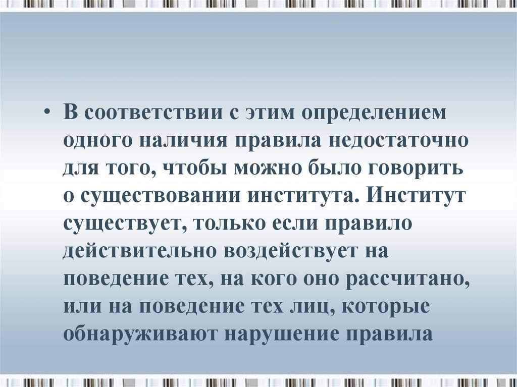 Правило наличия. Правила действительно. Определение институт приставства.