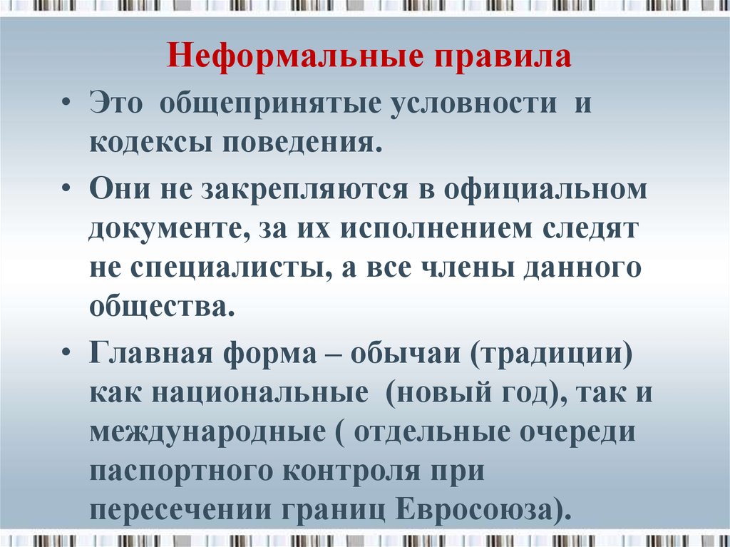 Образец общепринятого поведения называют