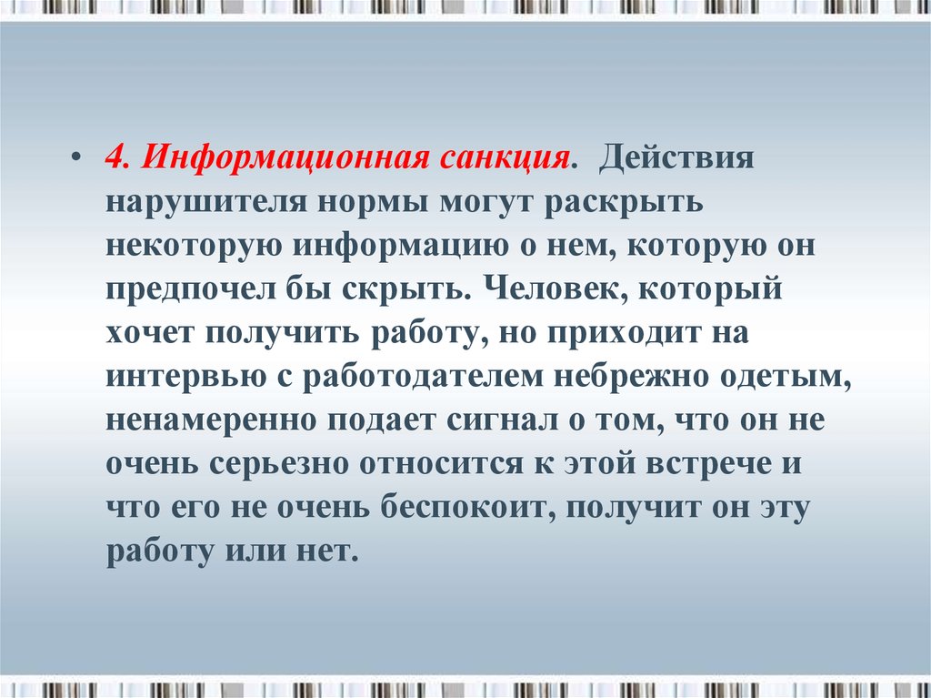 Информационная санкция. Действия злоумышленников. Некоторую информацию о том что