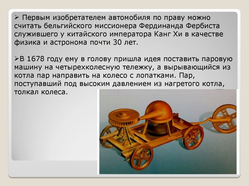 Текст первых машин. Изобретение автомобиля. Изобретение первого автомобиля. История изобретения машины. Когда изобрели 1 автомобиль.