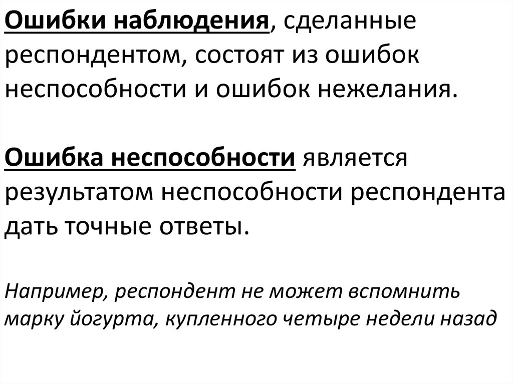 Типичные ошибки наблюдения. Ошибки наблюдения. Ошибка наблюдателя. Теория ошибок наблюдения картинки.