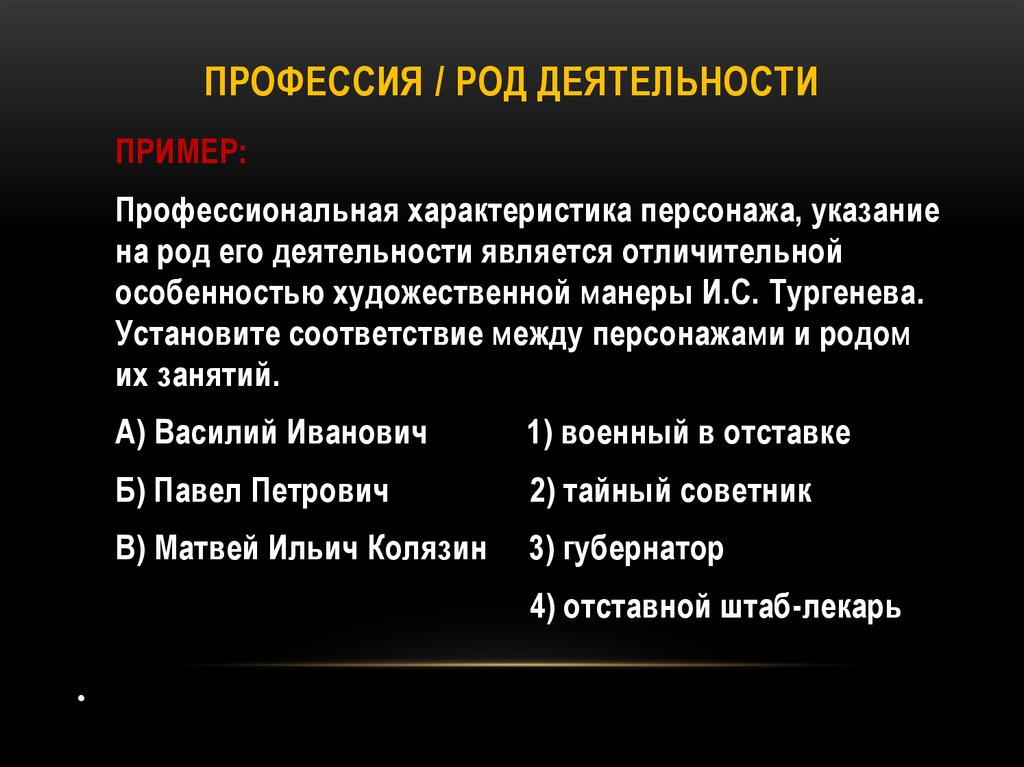 Что значит род. Род деятельности. Профессия род деятельности. Род деятельности примеры. Профессия специальность род деятельности.