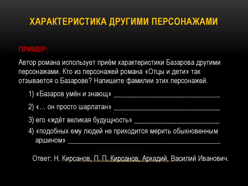 Причины головотяпства. Характеристика другими персонажами. Характер персонажа пример. Оценка героинь другими героями. Оценка головотяпов другими персонажами.