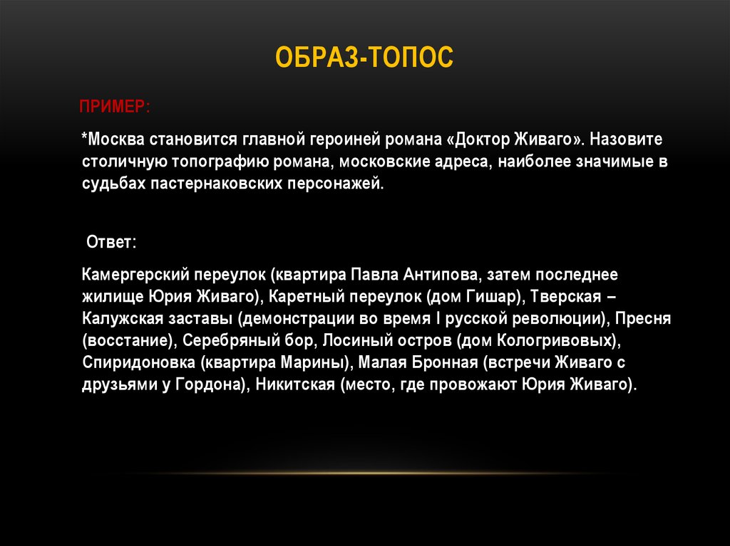 Топос это в литературе. Топос в литературе. Образы топосы в литературе. Образ Топос.