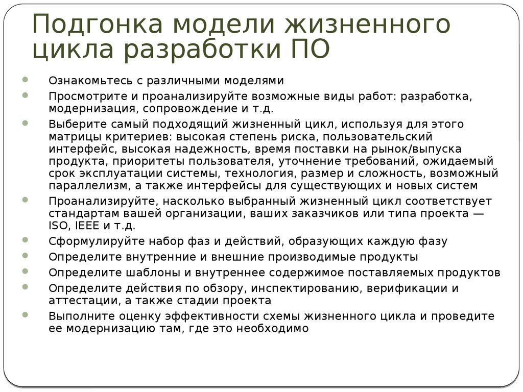 Обзор действий. Жильникова ГУАП модель жизненного цикла. Подгонка модели другими словами.