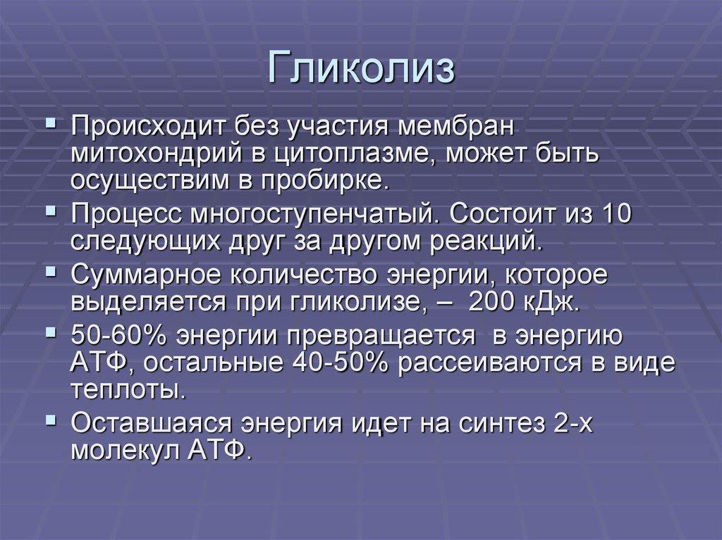 Процесс происходит в цитоплазме. Гликолиз происходит в. Процесс гликолиза происходит:. Где происходит гликолиз. Гликолиз в митохондрии.