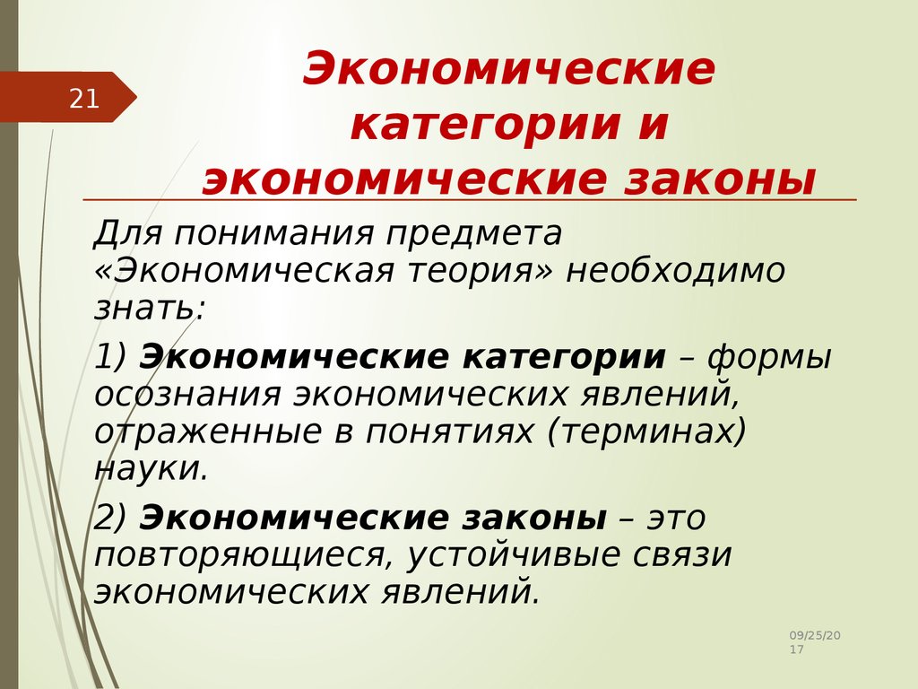 Работа 2 экономика. Экономические законы и категории. Экономические законы и категории кратко. Экономические КЗАКОНЫ. Категория и законы в экономике.