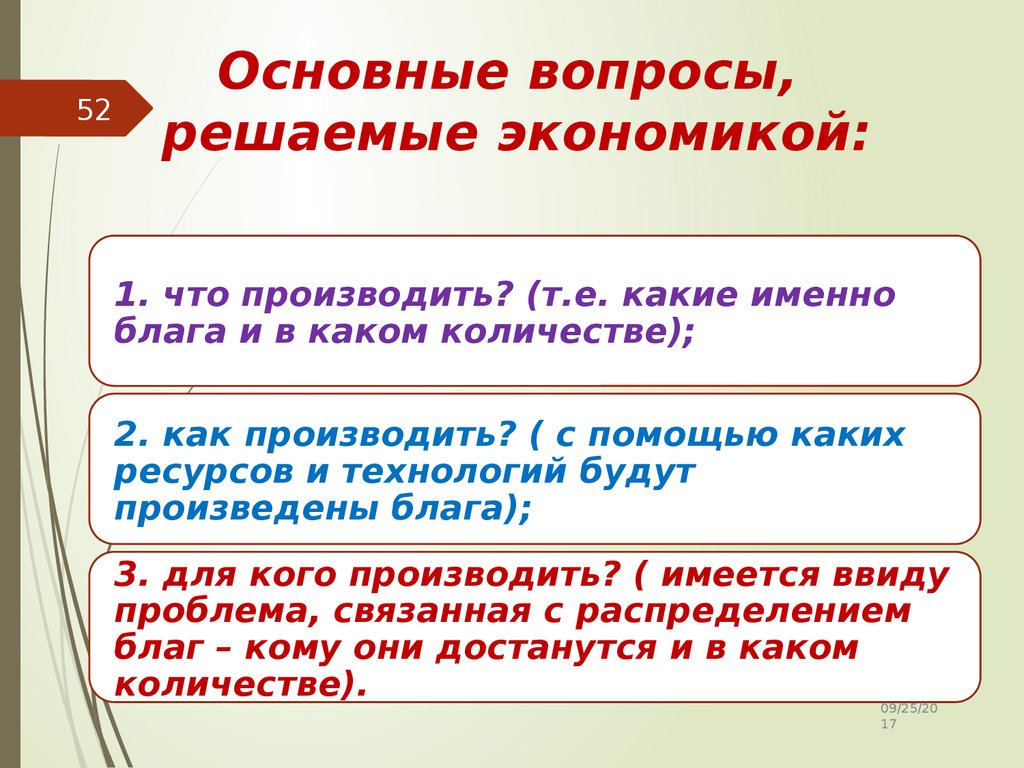 Кто производит. Главные вопросы экономики. Основные вопросы решаемые экономикой. Главные вопросы экономики что производить. Основные вопросы экономики как производить.