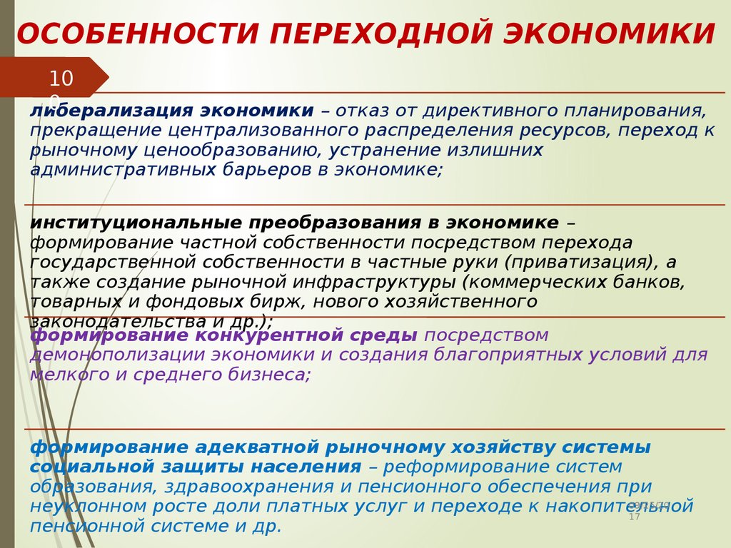 Характеристика экономического развития. Характеристика переходной экономики. Характерные черты переходной экономики. Особенности экономики в переходный период. Основные черты переходной экономики.