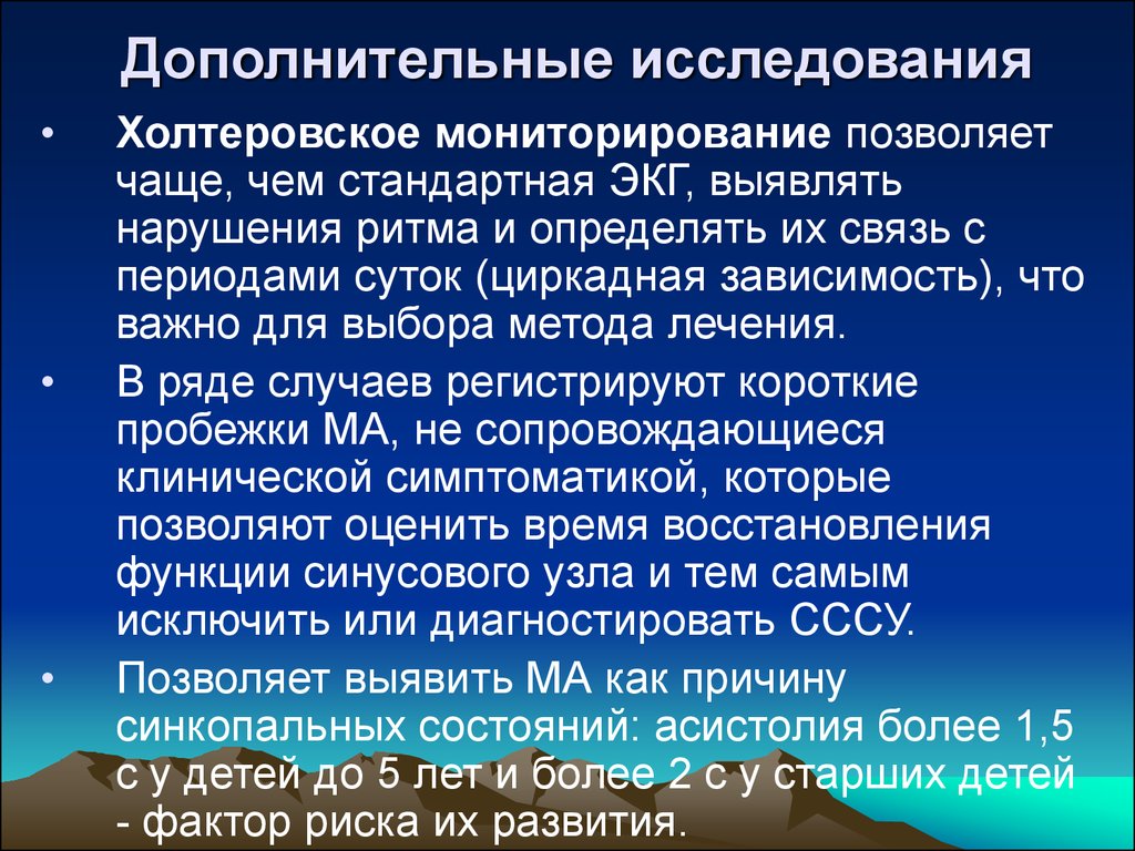 Результаты дополнительных обследований. Дополнительные исследования. Максимальнаяпродоожитпльность клинической сиерти.