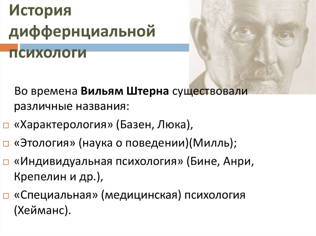 Бине психология. Теория Штерна психология. Персонализм в психологии. Теория персонализма основные достижения психологии. Персоналистическая психология Штерна.