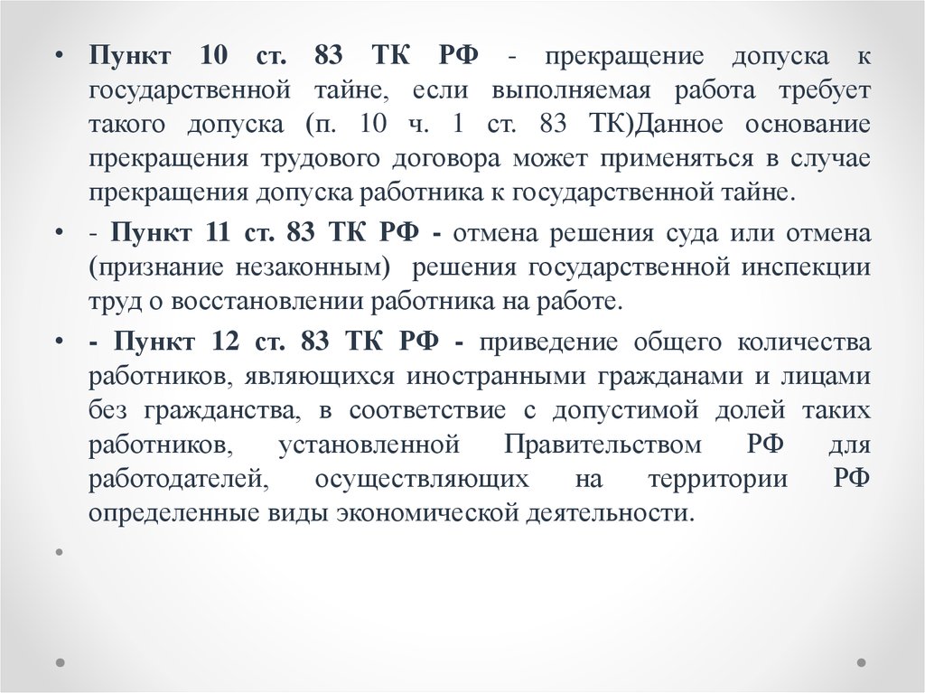 Допуск к государственной тайне. Прекращение допуска к государственной тайне. Порядок прекращения допуска к государственной тайне. Приказ о прекращении допуска к гостайне. Уведомление о прекращении допуска к гостайне.