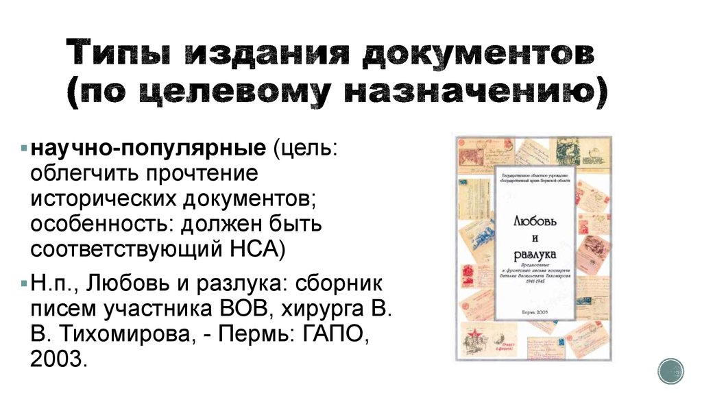 Издание документа